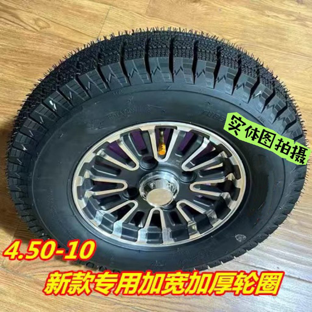 Steel Wire 4.00-10 Tubeless Tire Aluminum Rim Hub Full Set of Electric Four-Wheeler 4.50-10 Rain and Snow Anti-Skid Inner and Outer Tires