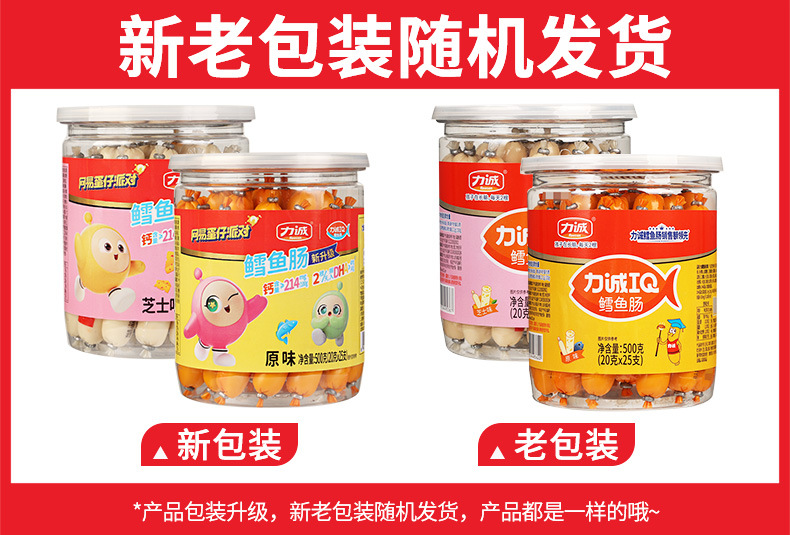 力诚鳕鱼肠【原味】500克新旧包装.jpg