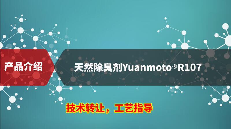 消臭剤処方技術譲渡は台所のたばこペットの車内衣類などの異臭除去に適している|undefined