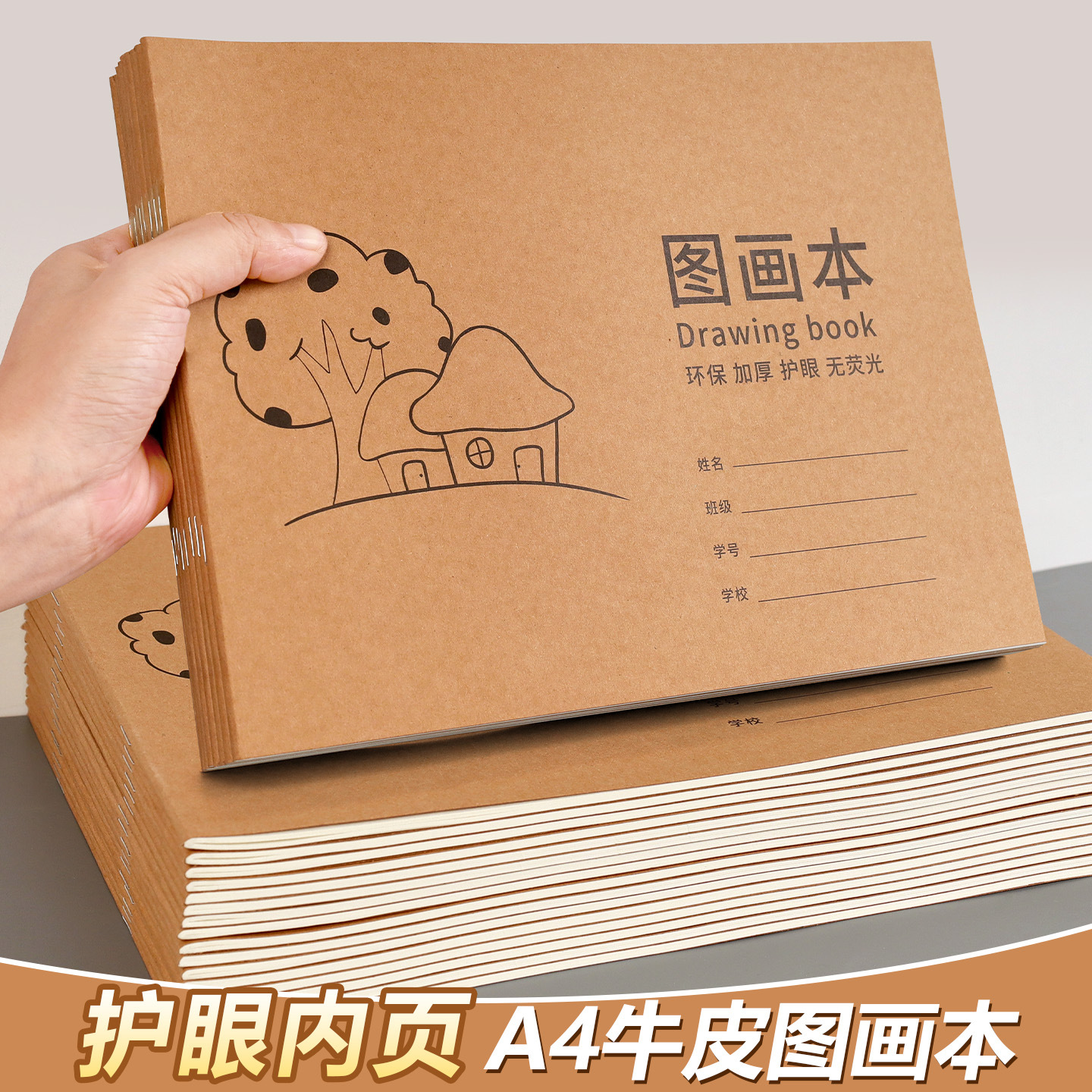 Primary School Students' Cowhide Picture Book A4 Kidsren's Coloring Kindergarten Special Art Book 16K Eye Protection Color Thick Drawing Book