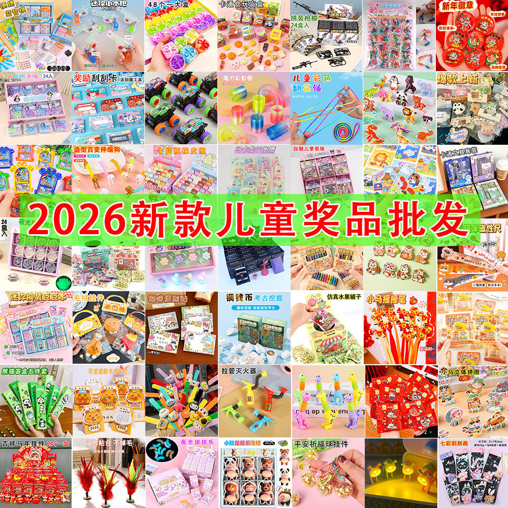 幼儿园小礼物全班小学生奖励小礼品奖品儿童节分享盲盒小玩具批发