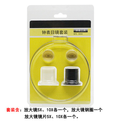 鐘錶目鏡套裝顏色分類