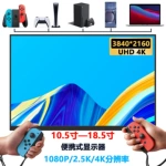 18英寸便携式显示器2.5K笔记本电脑扩展15.6高清HDMI手机投屏144h