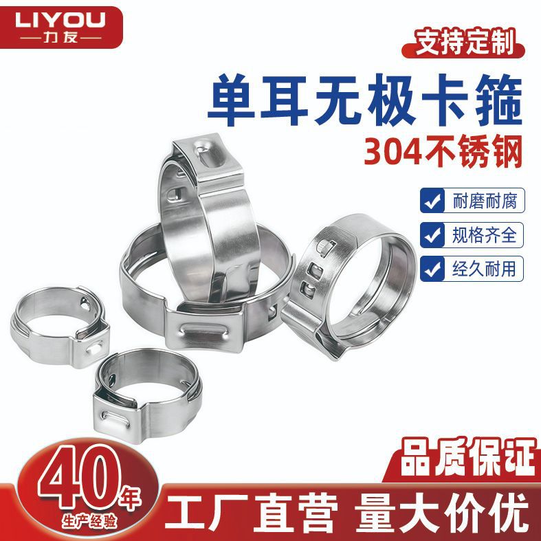 304不锈钢单耳无极卡箍高强度不锈钢多尺寸连接件扣件