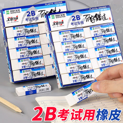 Exam-specific erasers wholesale creative stationery sketch pencils leave no traces for students and can be wiped as clean as skin