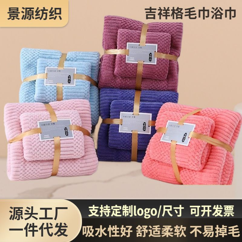 Auspicious Lattice Towel Bath Towel New Coral Fleece Letter Towel Gift Box Towel Bath Towel suit Hand Gift Quick Drying Towel