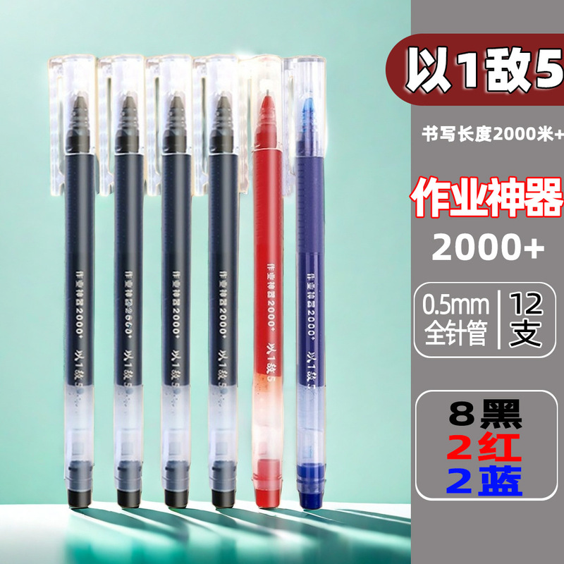 晨光直液式走珠笔黑笔速干顺滑直液笔签字笔圆珠笔红笔考试中性笔|undefined
