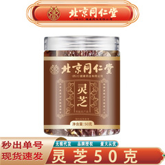 北京同仁堂霊芝（霊芝）漢方薬材長白山産全枝切片赤霊芝角切り50g/缶無痕配送