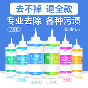 Rust removal, blood removal, pigment removal, ink removal, oil removal, clothing, hotel linen, special stain treatment, special stain removal agent