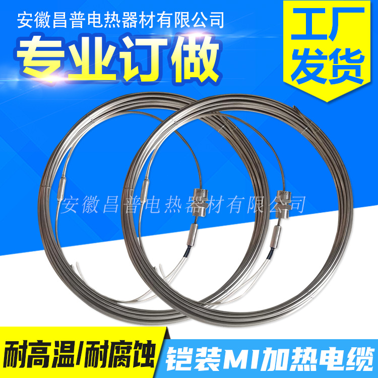昌普厂家生产铠装MI高温加热电缆380V氧化镁矿物绝缘加热丝220v