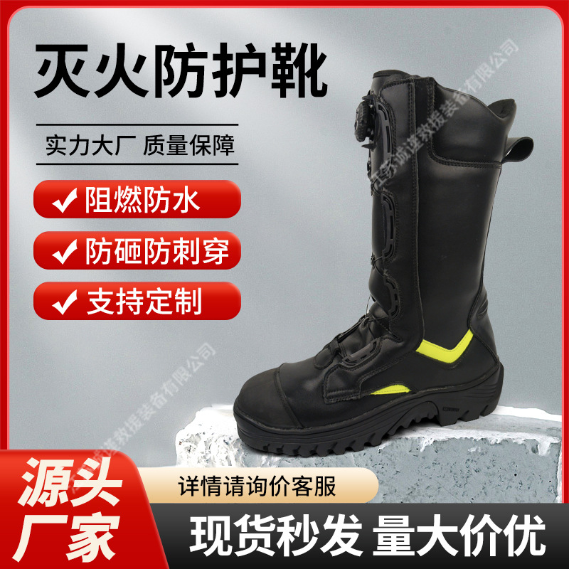 灭火防护靴（皮质）高帮防砸防穿刺阻燃隔热消防靴