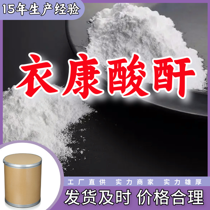 衣康酸酐/亚甲基丁二酸酐 99%厂家直供客户至上现货充足上海山东