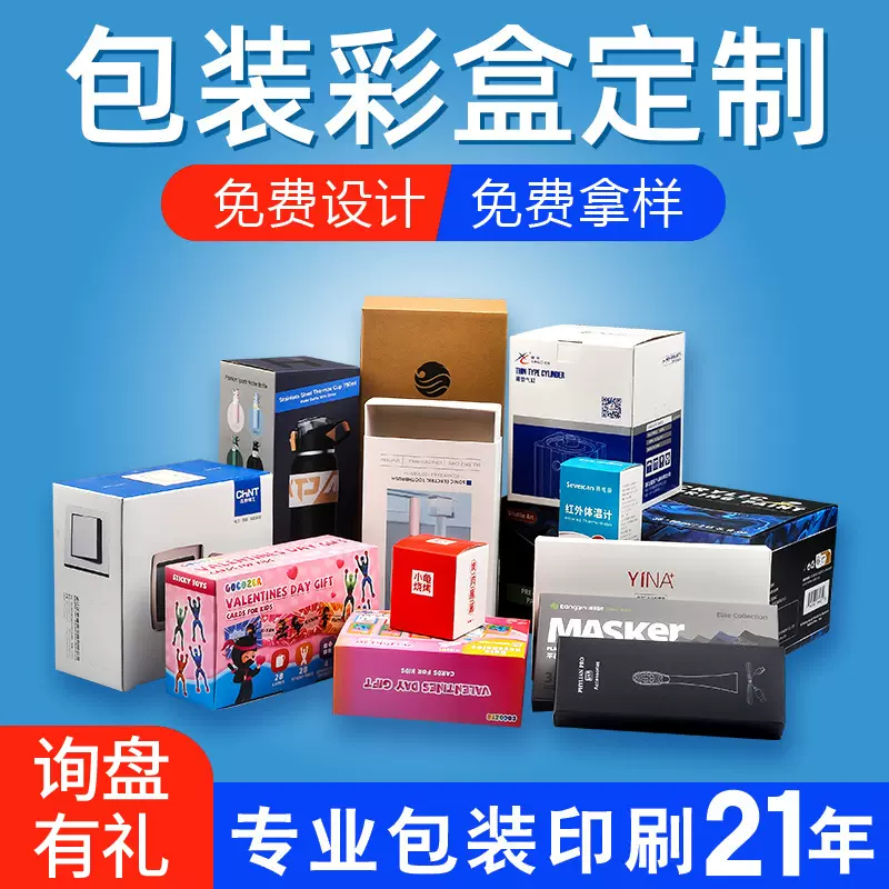 纸盒定做产品包装盒定制白卡纸飞机盒印刷彩盒瓦楞盒子小批量订做