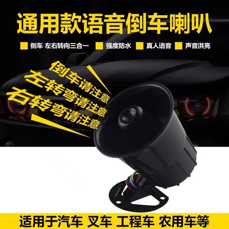 Truck 24v12v voice reversing Horn left and right turning real person voice reminder waterproof reversing Horn