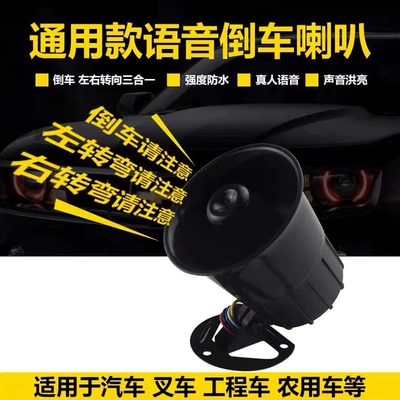 Truck 24v12v voice reversing Car horn/tweeter - 25w-voice-three-in-one