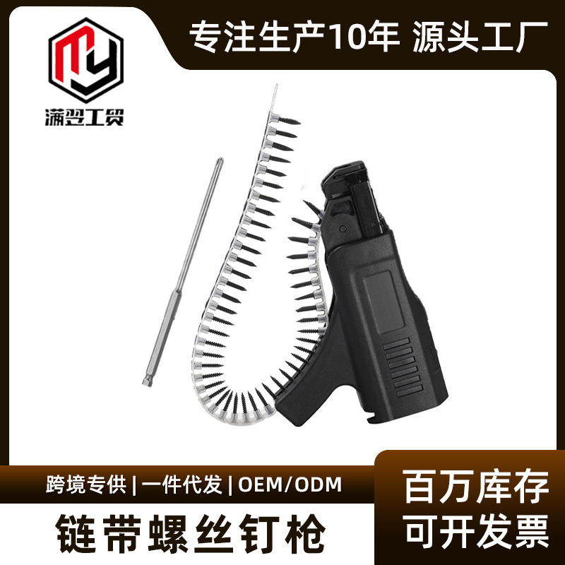 链带螺丝钉枪转换器一体电动螺丝刀枪上石膏板工具 自动上钉枪头