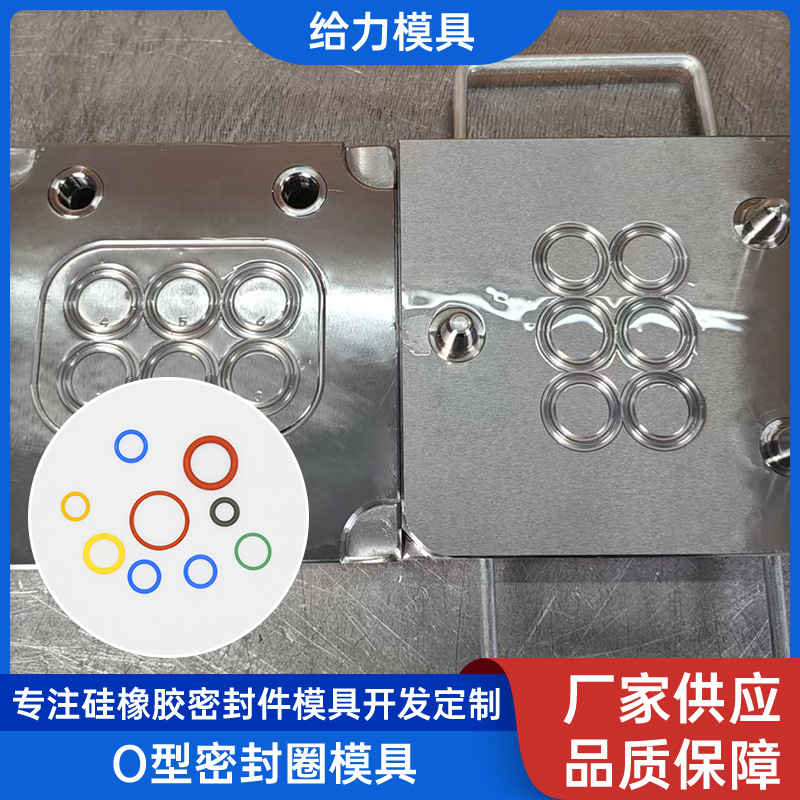 精密硅橡胶模具密封圈模具加工定制厂家工业模压橡胶杂件模具
