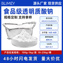 口服用透明质酸钠粉20万分子量食品级原料骨关节营养添加剂包邮