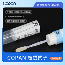 COPAN�q���Ӳɼ��޺� ΢���z����ȡ