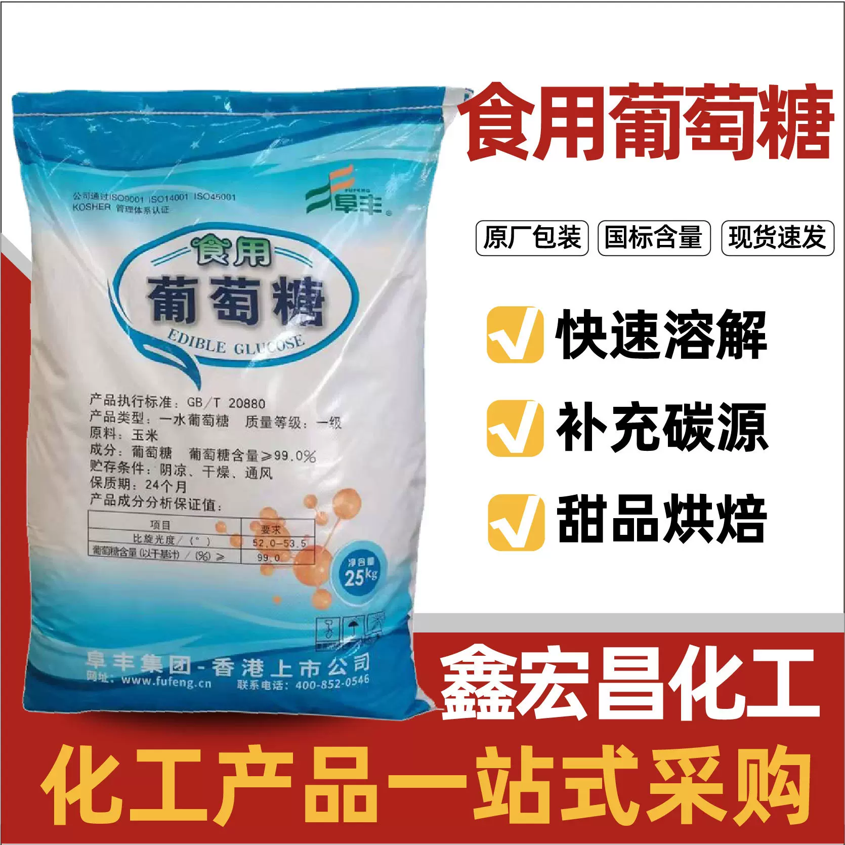 食用葡萄糖食用甜味剂烘焙原料营养补充剂增稠剂食用葡萄糖