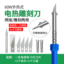 电热雕刻刀家用外热电烙铁60w 焊接手工制作两用花盆打孔切割专用