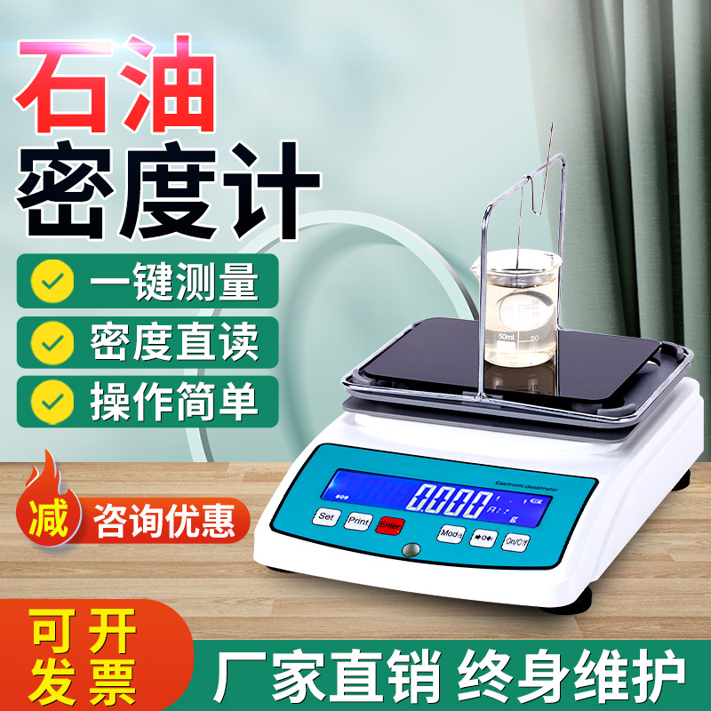 石油浓度测试仪柴油电子密度比重测定仪高精度汽油溶液密度测量仪