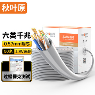 秋叶原六类千兆网线 CAT6类非屏蔽宽带连接线工程家装6类网线白色-阿里巴巴