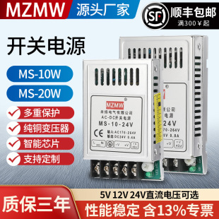 ׾_PԴ12V 220D24V5VֱMS-20-24 MS-10-12 10W 20W