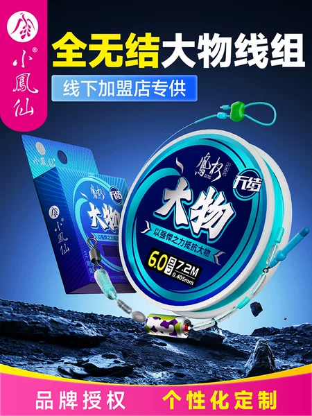 Xiaofengxian Fengquan Knotless Line Set for Big Fish, Finished Main Line Set for Carp and Bighead Carp, Wholesale Fishing Line Set, Complete Set of Giant Fish Line Set