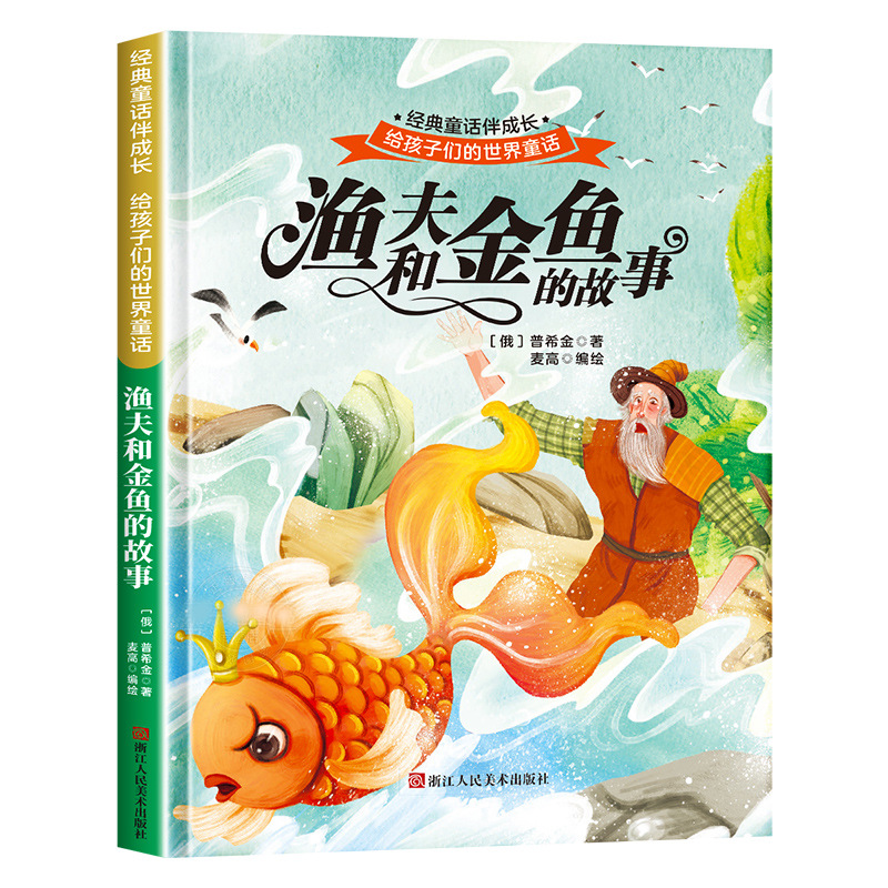 The story of fisherman and goldfish