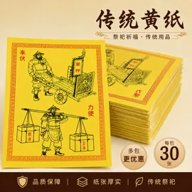 冥币/纸钱;殡葬用品;舞台魔术道具