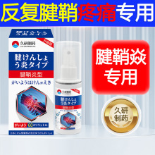 久研制药腱鞘型护手腕手指药膏修复健鞘疼痛关节专用腱鞘肿胀疼痛