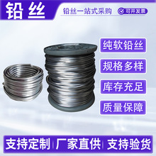 厂家直供纯软铅丝保险丝1mm2mm3mm10#优质超细铅丝8#14#16＃铅丝