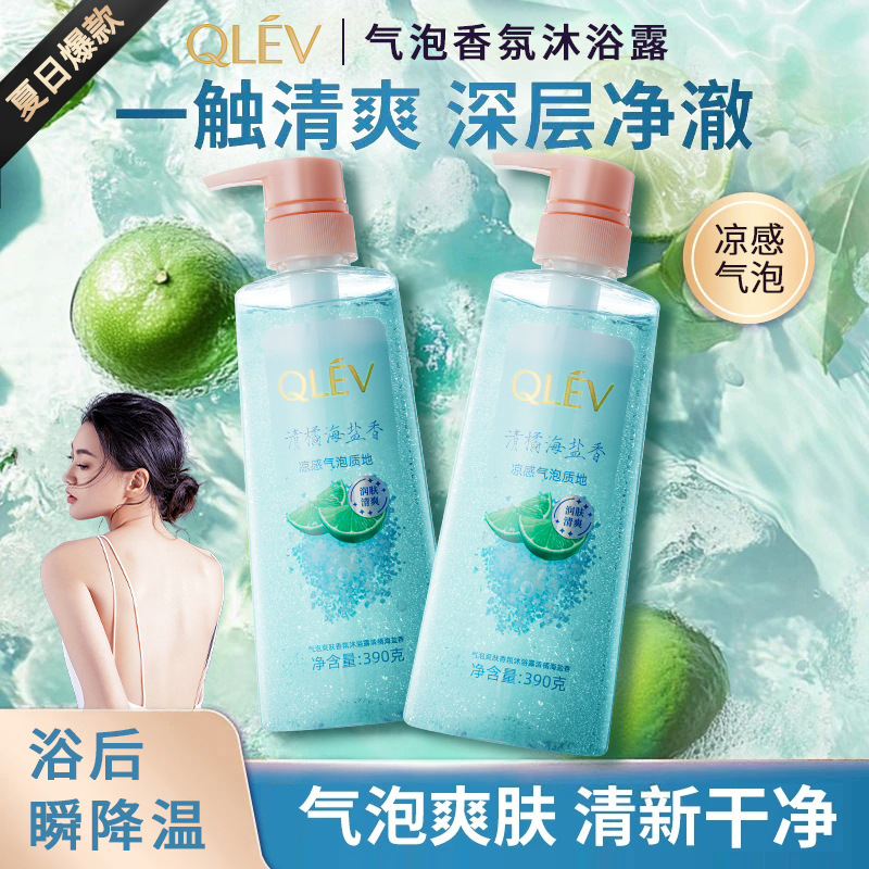 清橘海盐气泡爽肤沐浴露凉感清洁控油清爽男女香氛沐浴露抖音代发
