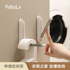 FaSoLaハンガー収納フック穴なし伸縮壁掛け家庭用壁干し収納棚伸縮収納棚