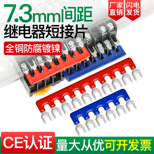 Relay base connection bar bus bar 7.3mm short circuit bar PYF08A connection piece PYF14A wiring bar