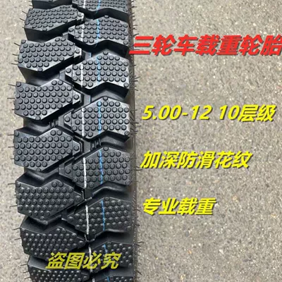 Tricycle tire electric tricycle tire outer tire 300/4.00/4.50/5.00-12 thickened load tire