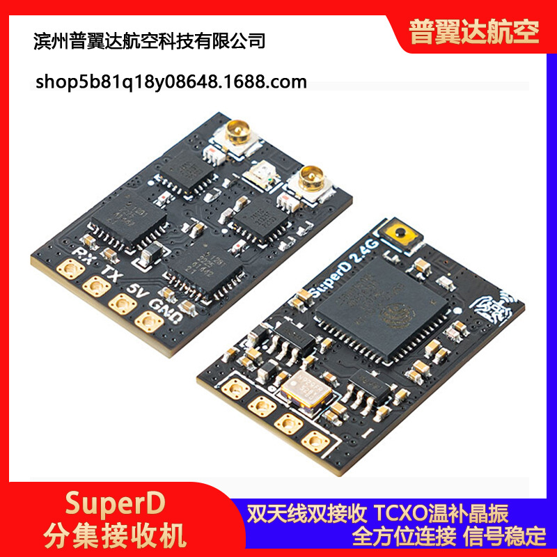 BETAFPV SuperD分集接收机ELRS 2.4G远航穿越机FPV无人机长距离