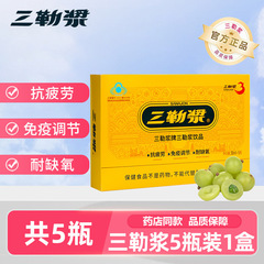 三勒浆抗疲劳液学生成人中老年人免疫调节耐缺氧三勒浆饮品口服液