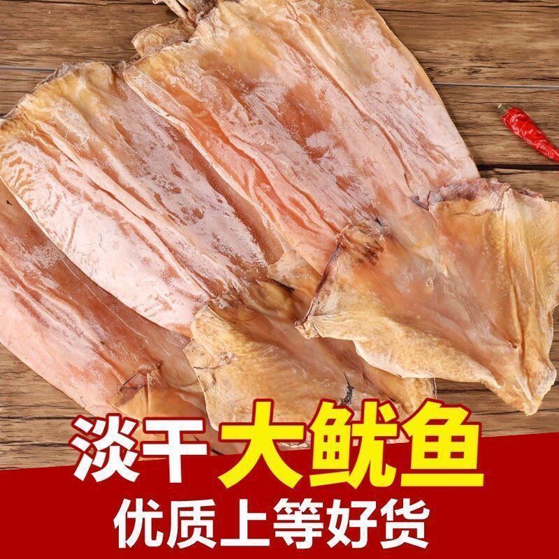 淡晒干鱿鱼无头鱿鱼干福建产海鲜干货饭店食堂批发上等大尤鱼干