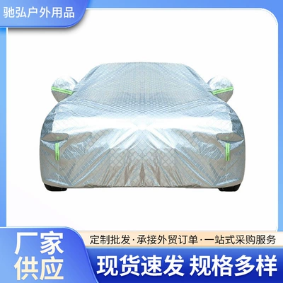 In-Stock Oxford Cloth Car Cover with Fleece Lining, Sunshade, Thickened Car Cover, Full Cover, Sun Protection, Rainproof Car Cover