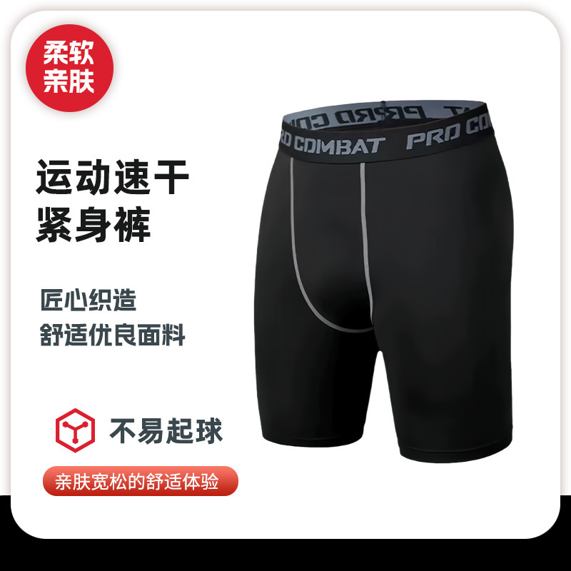 Basketball Leggings Men's Sports Running Fitness Equipment Compression Training Five-Point Underwear High Elastic Quick-Drying Tight Shorts