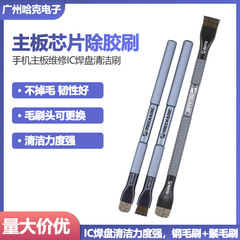 修理人加硬毛ブラシ携帯電話ボード修理ICパッド洗浄ブラシ硬毛ブラシ溶接油洗浄ブラシ
