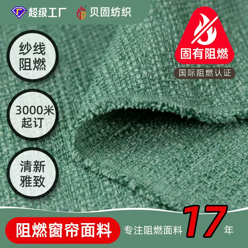 英国BS5867阻燃窗帘布民宿乡村别墅高级疗养院270g阻燃提花窗帘布