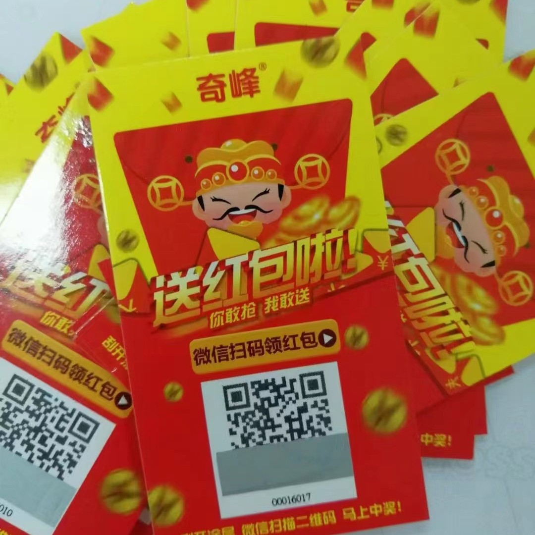 红包一物一码卡 扫码中现金系统红包标签 门店营销反现券 奖券卡