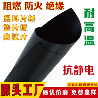 定制pp磨砂片材pp垫片置物架耐高温塑料片哑光磨砂抗静电衬板厂