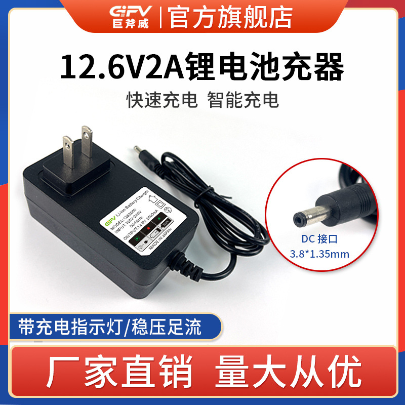 12.6V 2A快充充电器空调服风扇服劳保工作服电池通用锂电池适配器