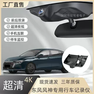 东风风神AX7奕炫/奕炫MAX皓极浩瀚a60 a30 L7行车记录仪专用原厂