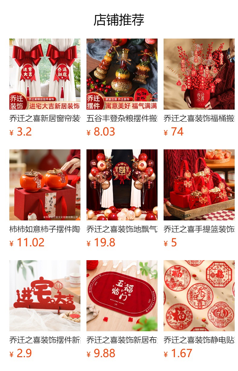 预览状态下无法点击,发布后,可点击跳转到对应的商品页面