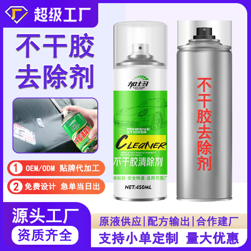 OEM 맞춤형 접착제 제거제 다기능 접착제 제거제 자체 접착 양면 접착제 제거제 제거제